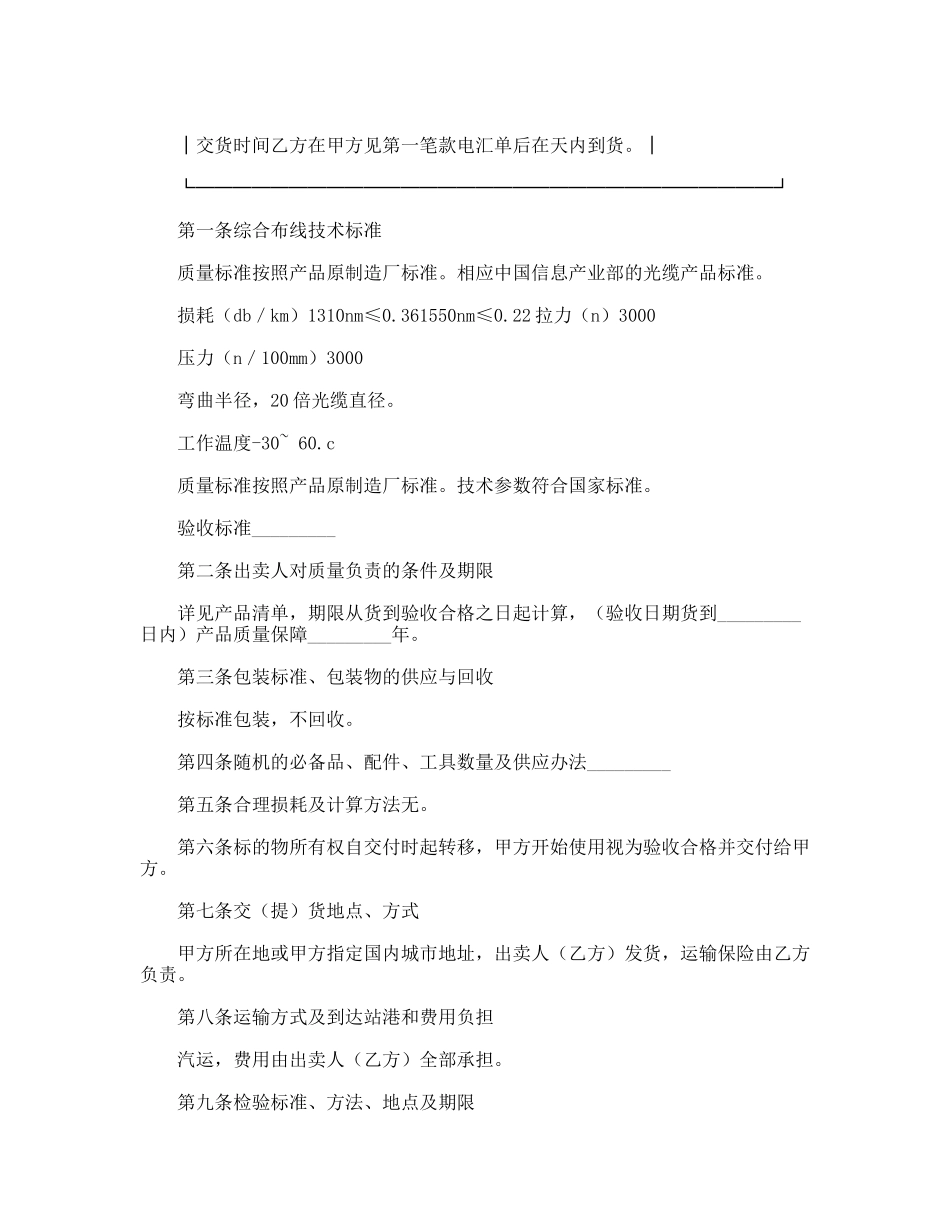 综合布线产品采购合同_第2页