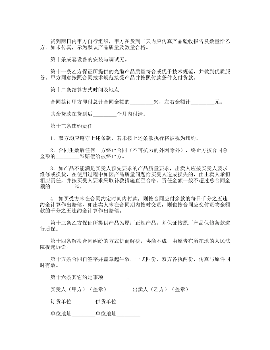 综合布线产品采购合同_第3页