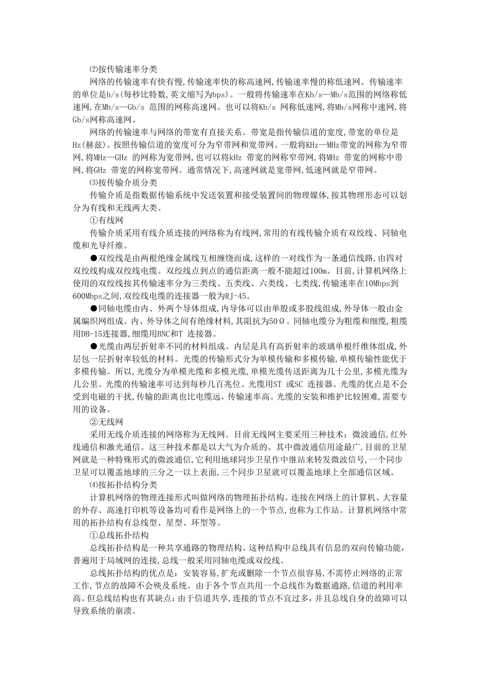 计算机专业关于网络的知识点梳理汇总_第2页