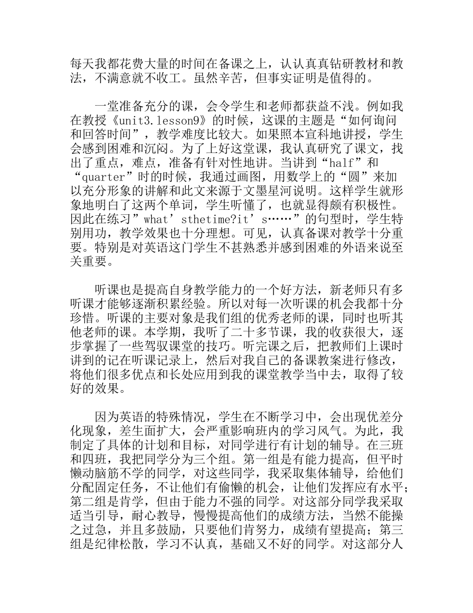 学年初一英语教师工作总结_第2页