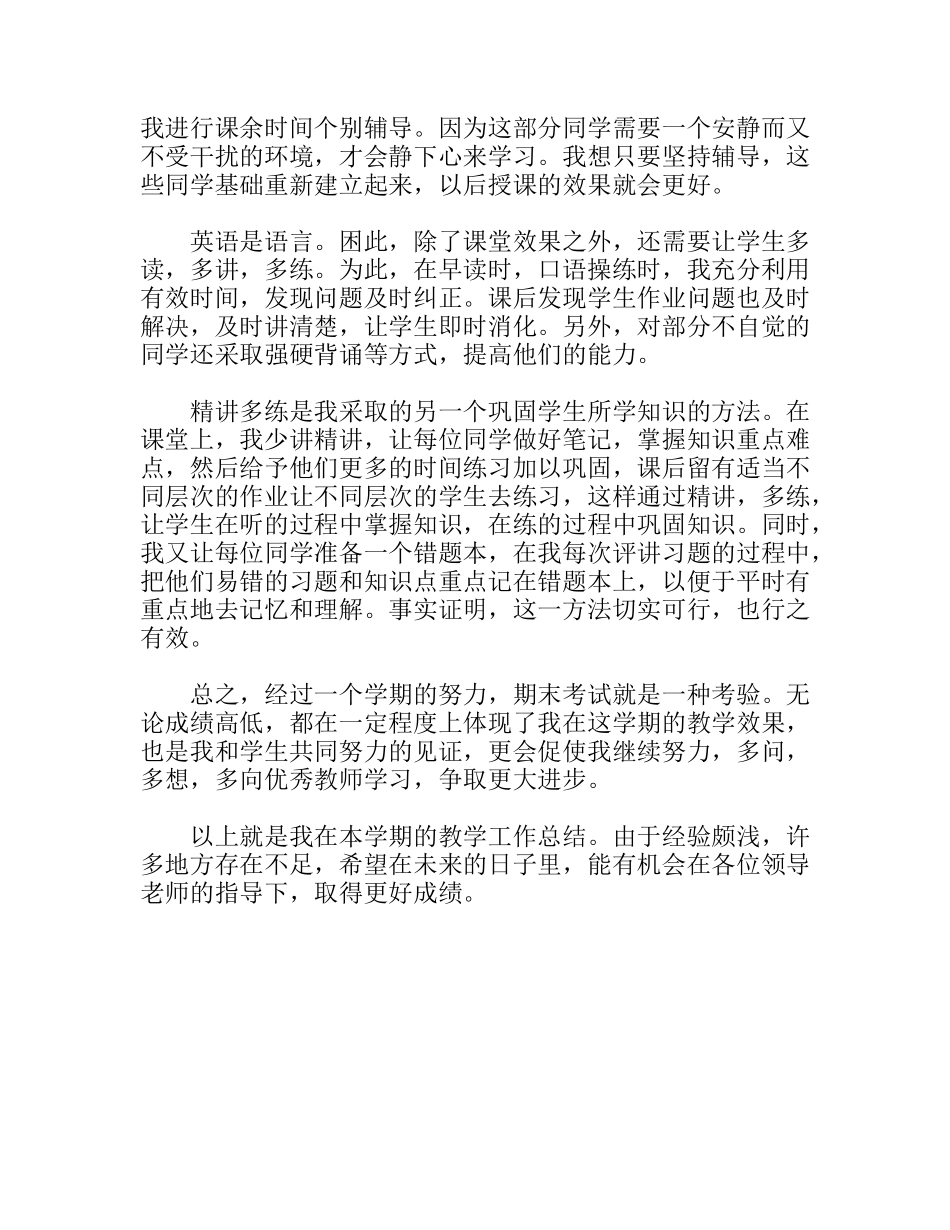 学年初一英语教师工作总结_第3页
