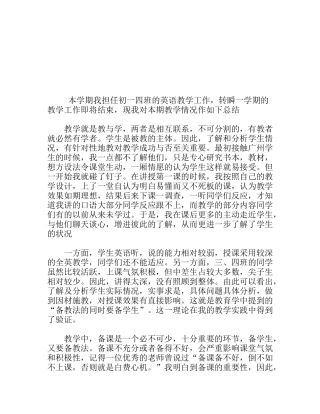学年初一英语教师工作总结