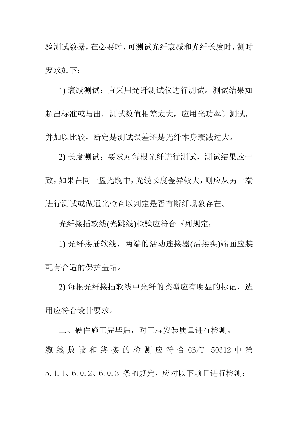 综合布线系统测试方案_第2页