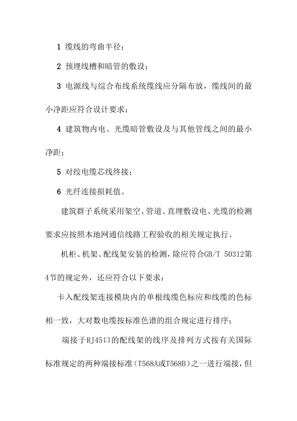 综合布线系统测试方案_第3页