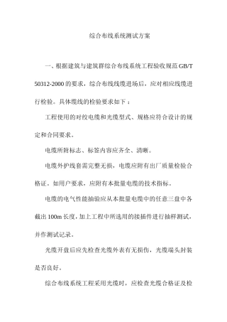综合布线系统测试方案