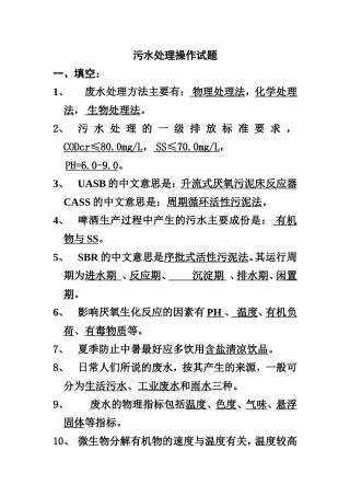 污水处理操作试题