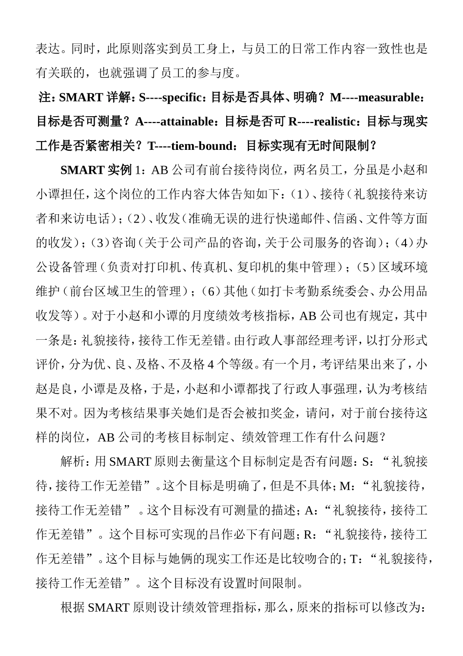 绩效管理知识点梳理汇总_第3页