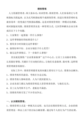 绩效管理知识点梳理汇总
