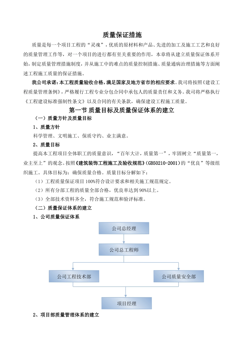 某公司质量保证体系的设计和实现_第1页