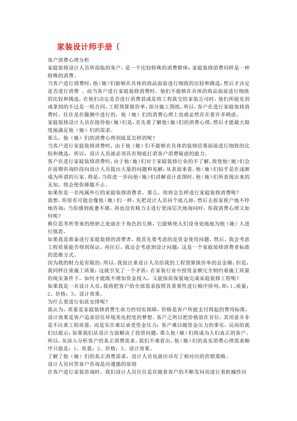 家装设计师手册_第1页