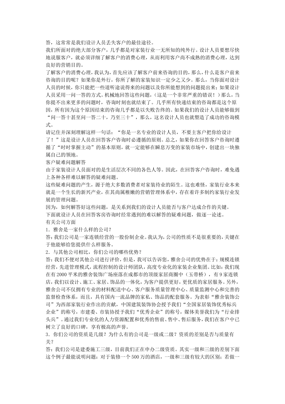 家装设计师手册_第2页