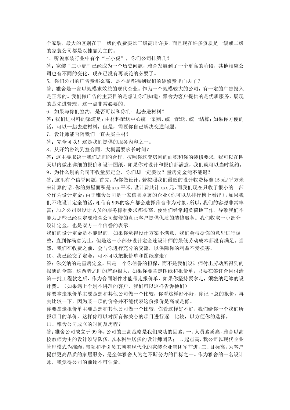 家装设计师手册_第3页