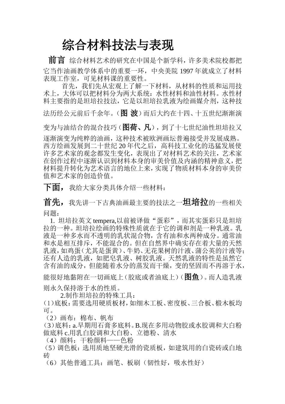 综合材料技法与表现_第1页