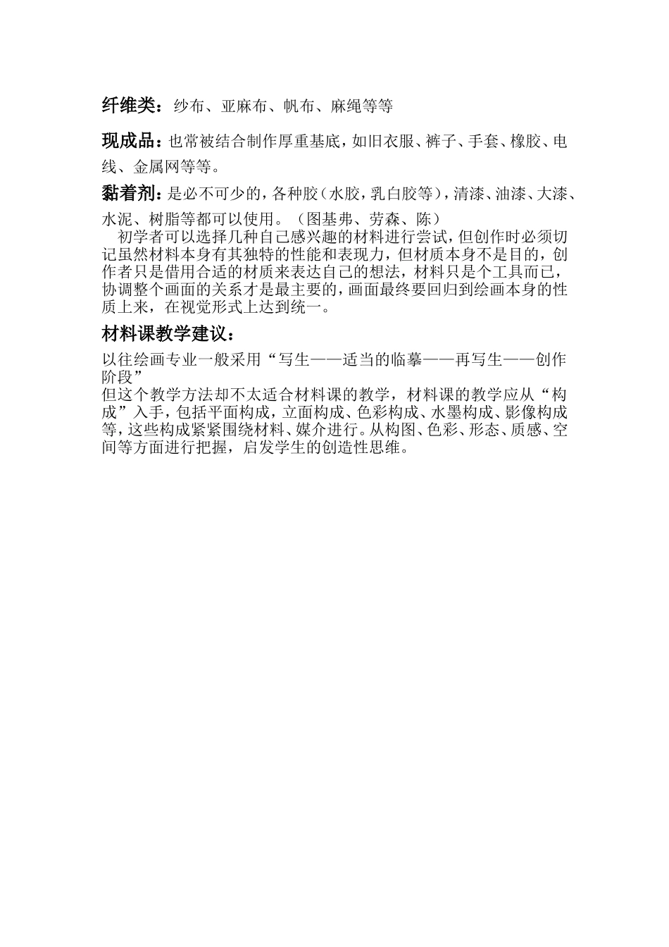 综合材料技法与表现_第3页