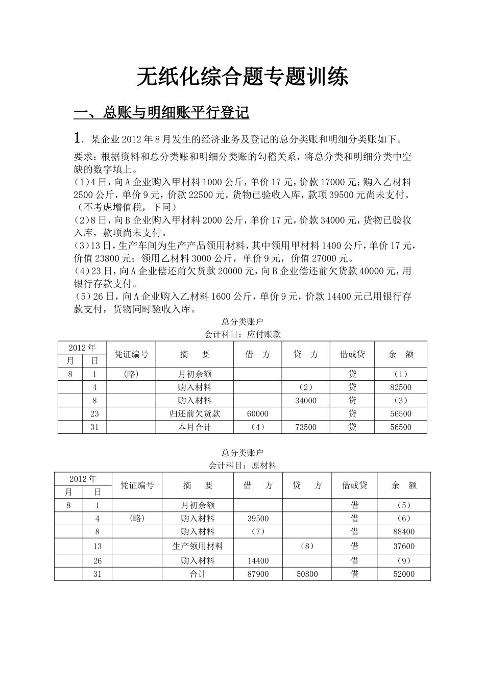 无纸化综合题专题训练_第1页