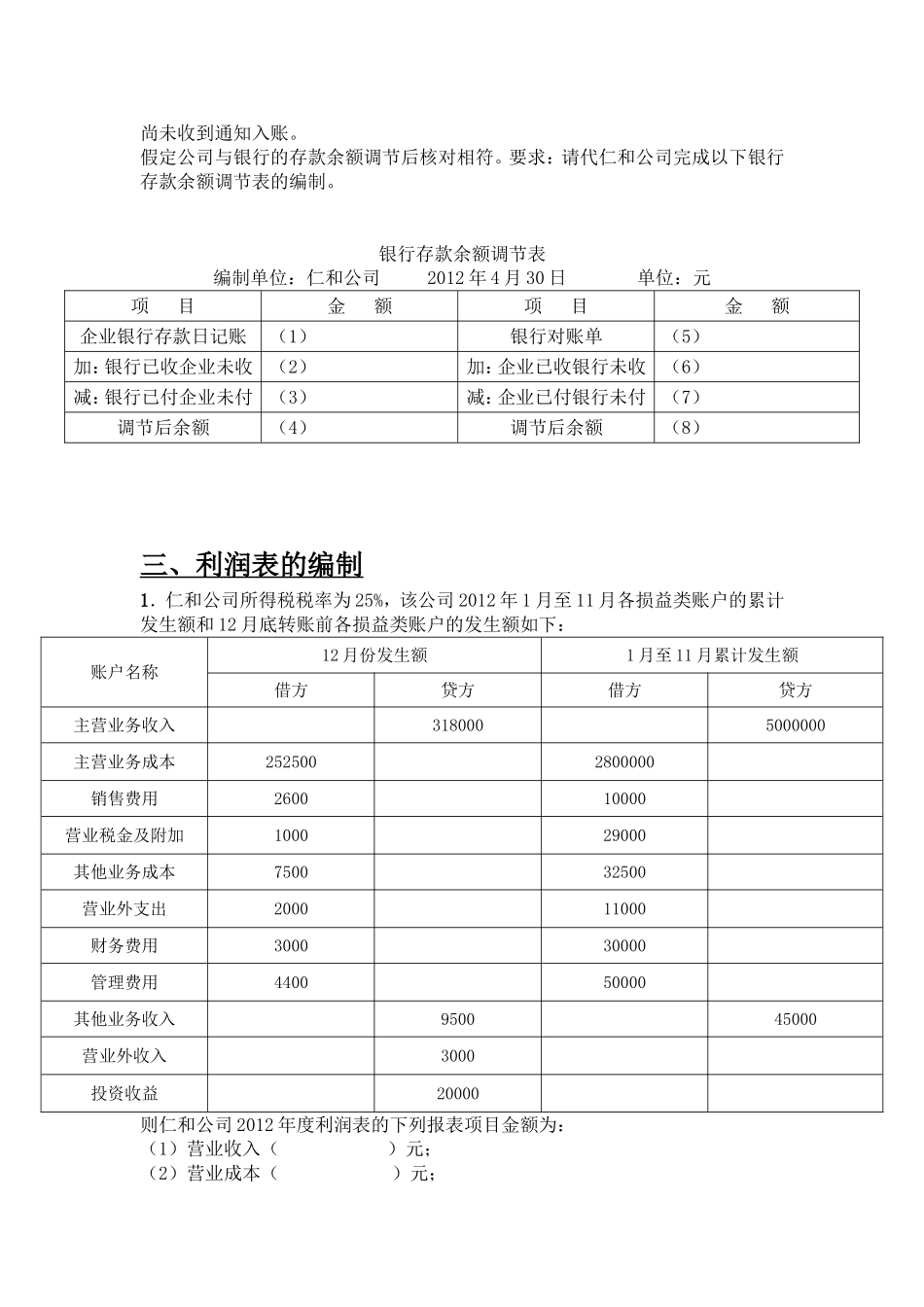 无纸化综合题专题训练_第3页