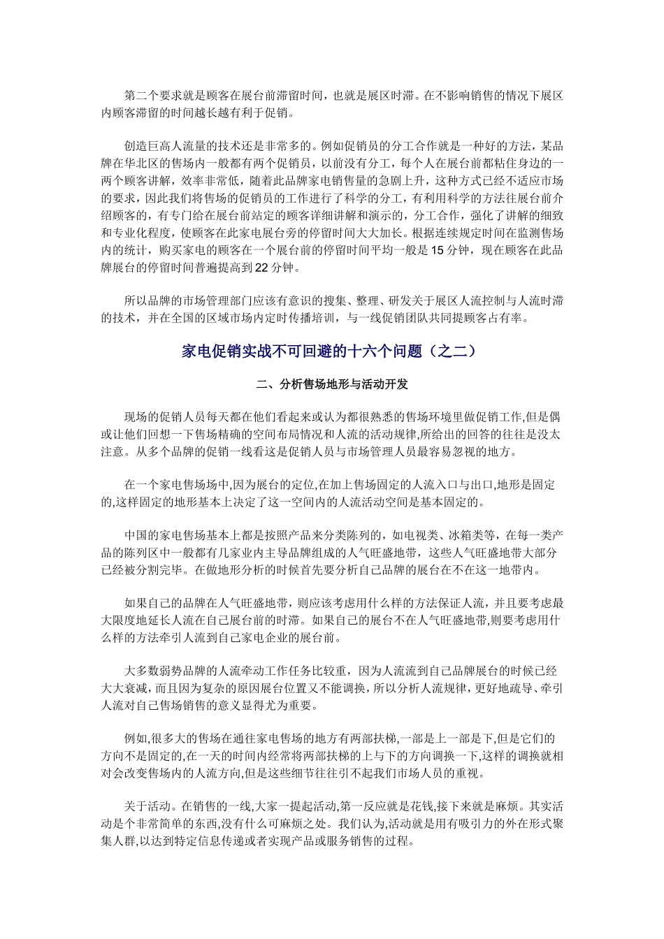 家电促销实战不可回避的十六个问题_第2页