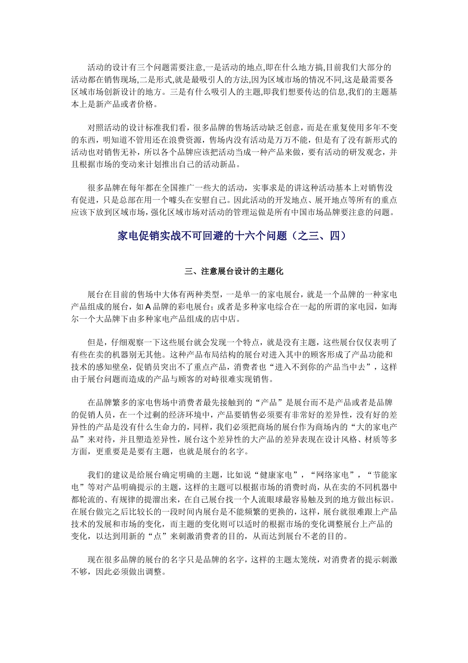 家电促销实战不可回避的十六个问题_第3页