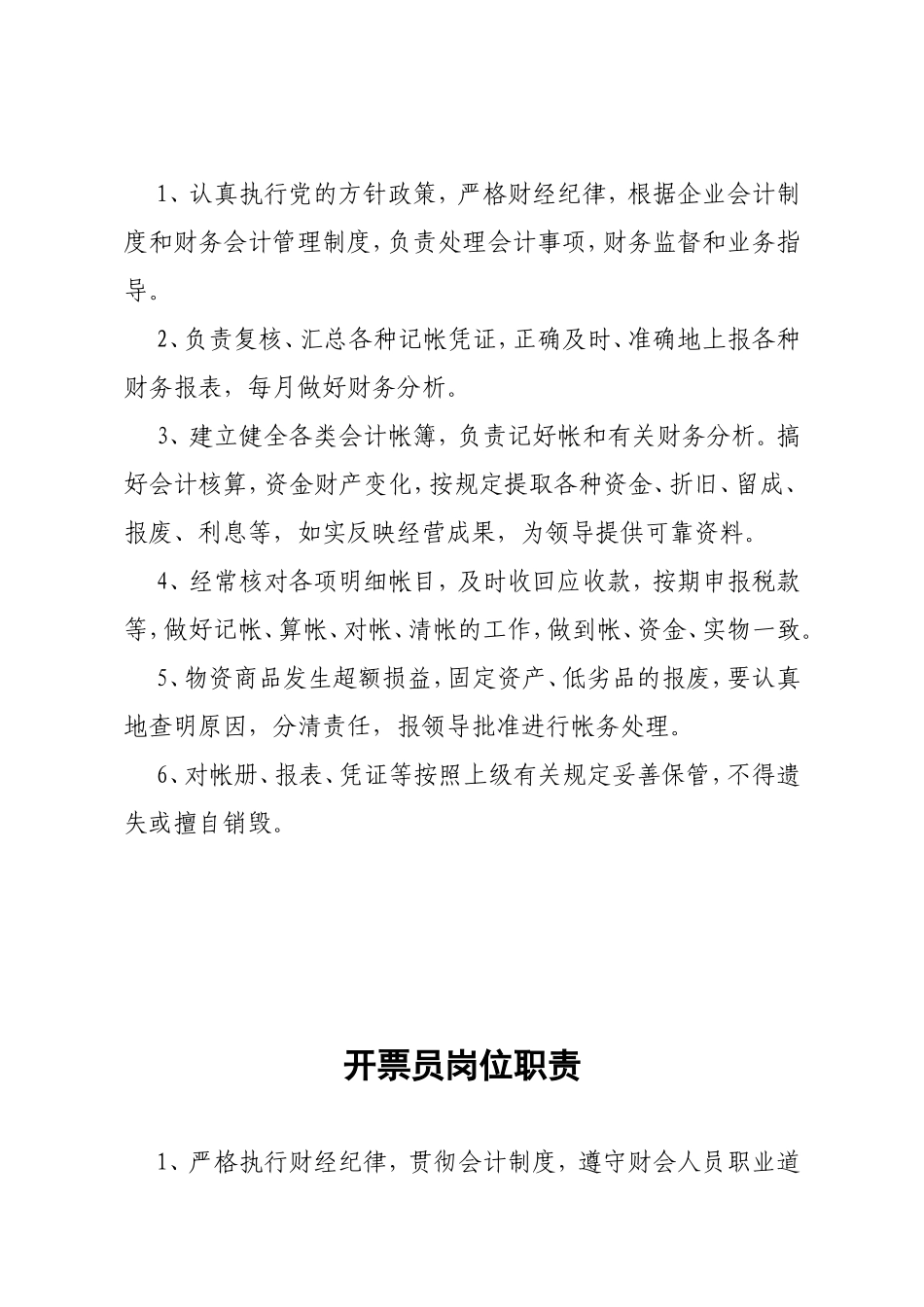 驾校员工守则_第3页