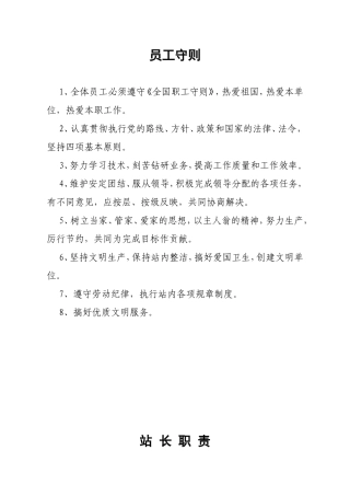 驾校员工守则