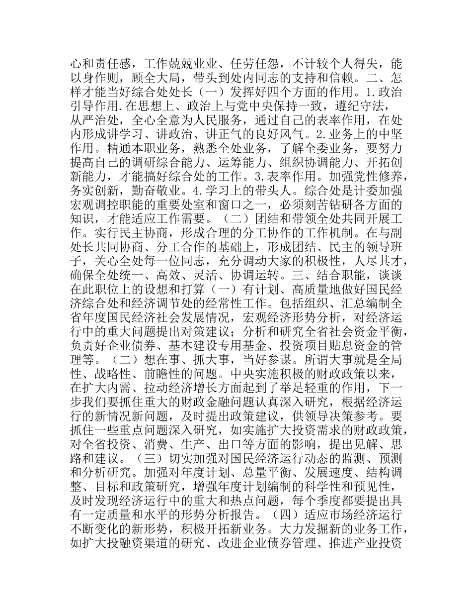 综合处处长竞聘演讲稿_第2页