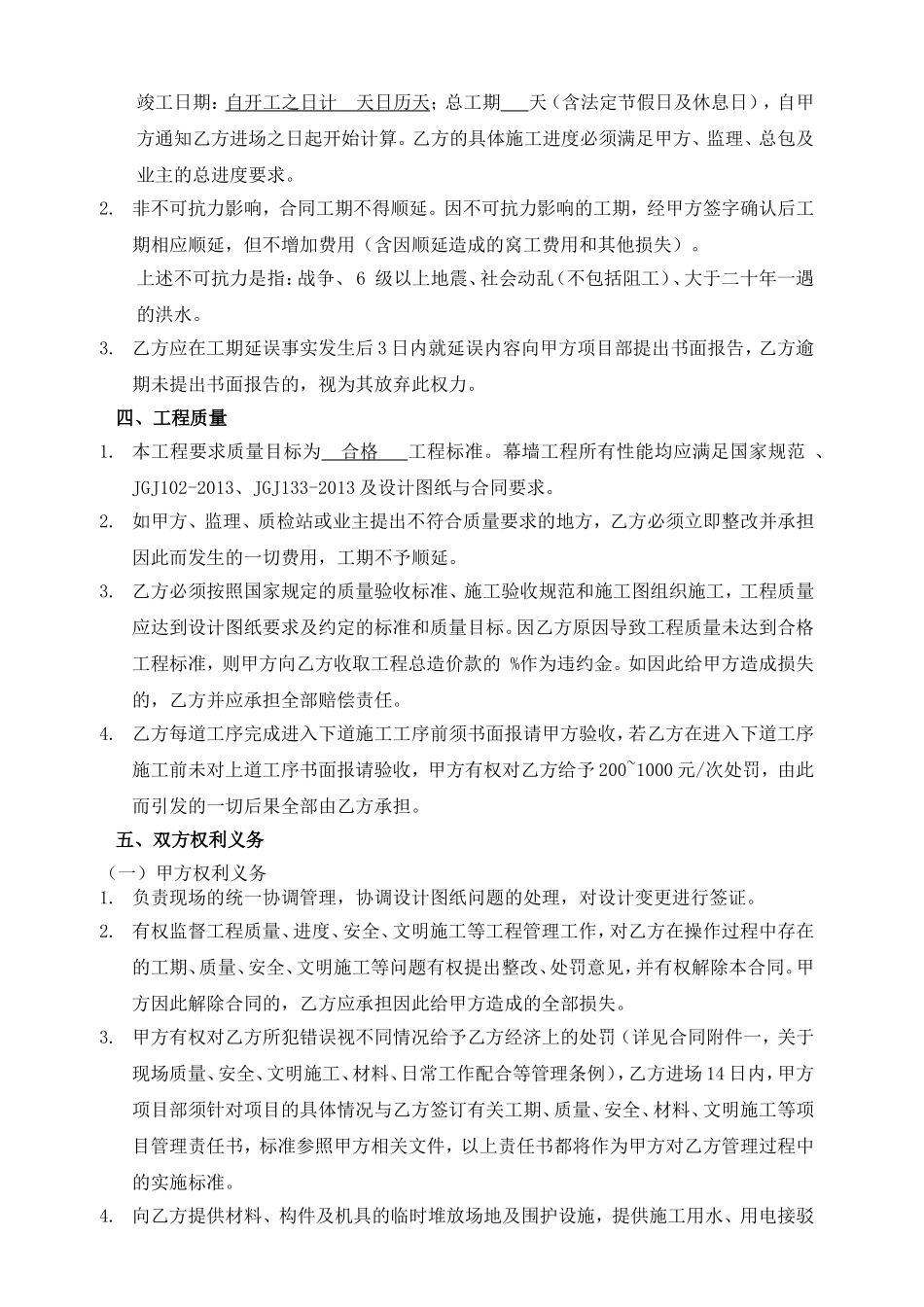 幕墙工程劳务分包合同_第2页