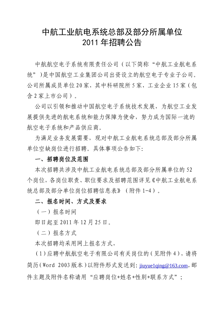 中航工业航电系统总部及部分所属单位_第1页