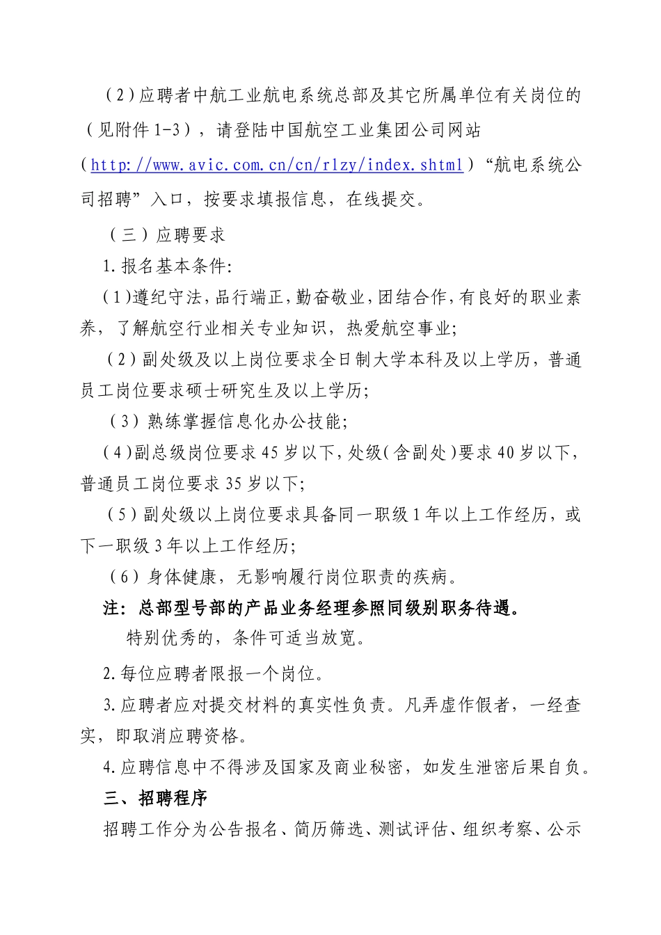 中航工业航电系统总部及部分所属单位_第2页