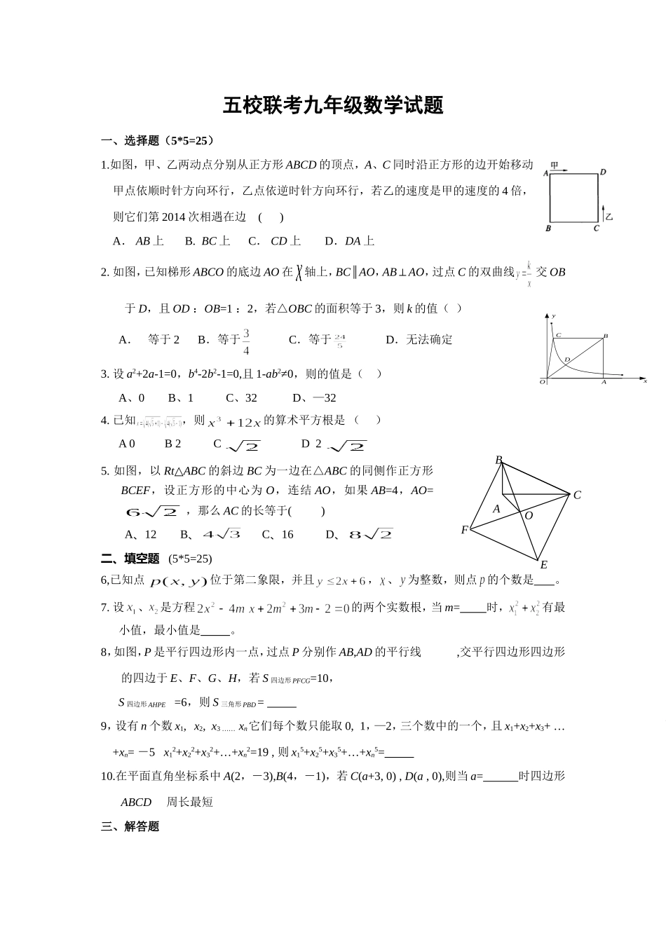 五校联考九年级数学试题  _第1页
