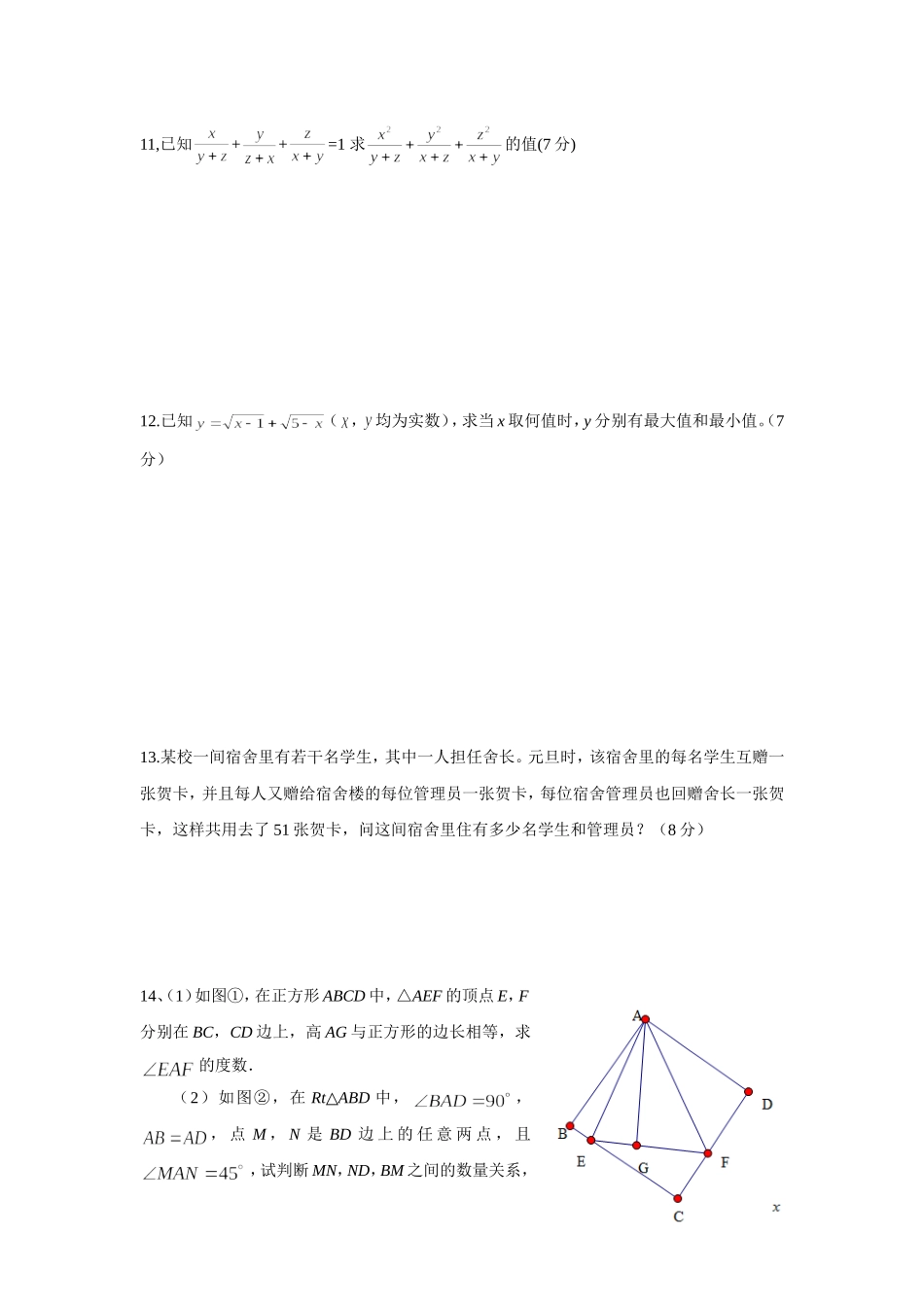 五校联考九年级数学试题  _第2页