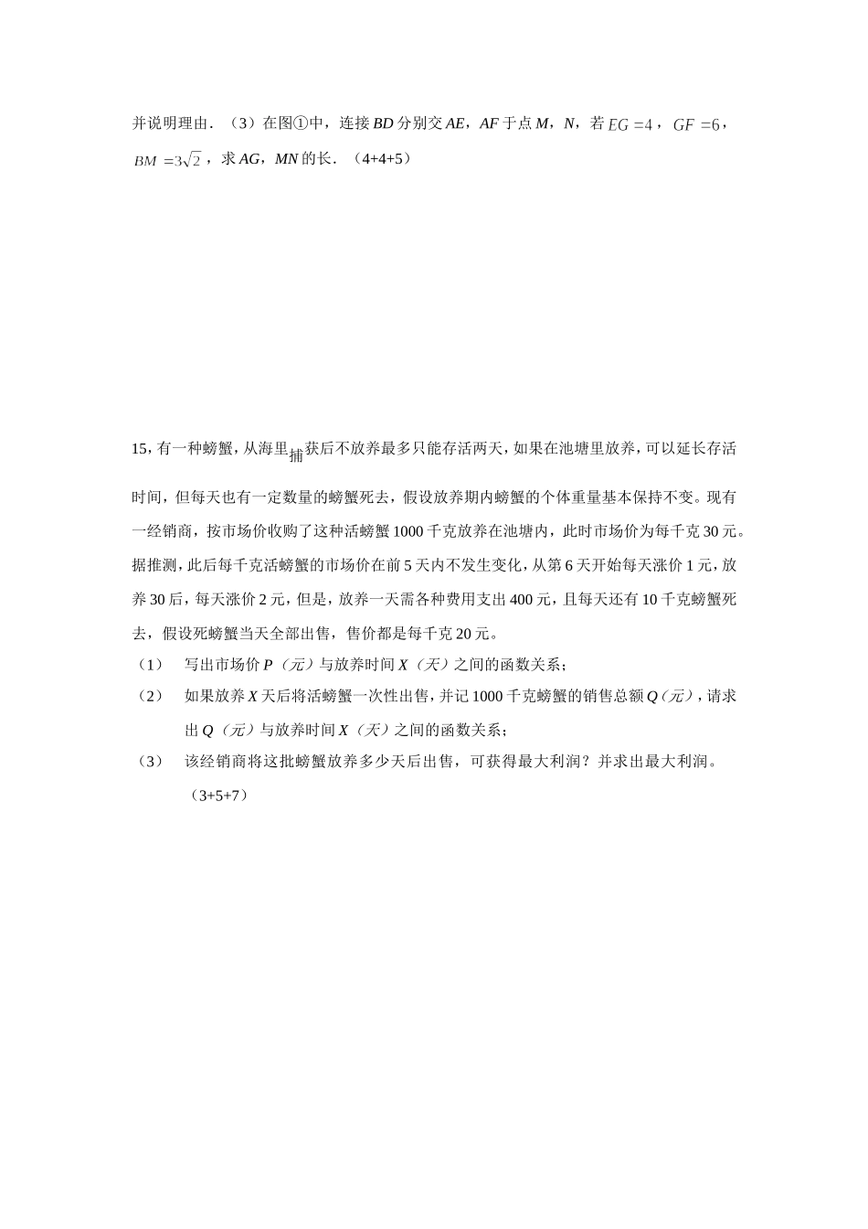 五校联考九年级数学试题  _第3页