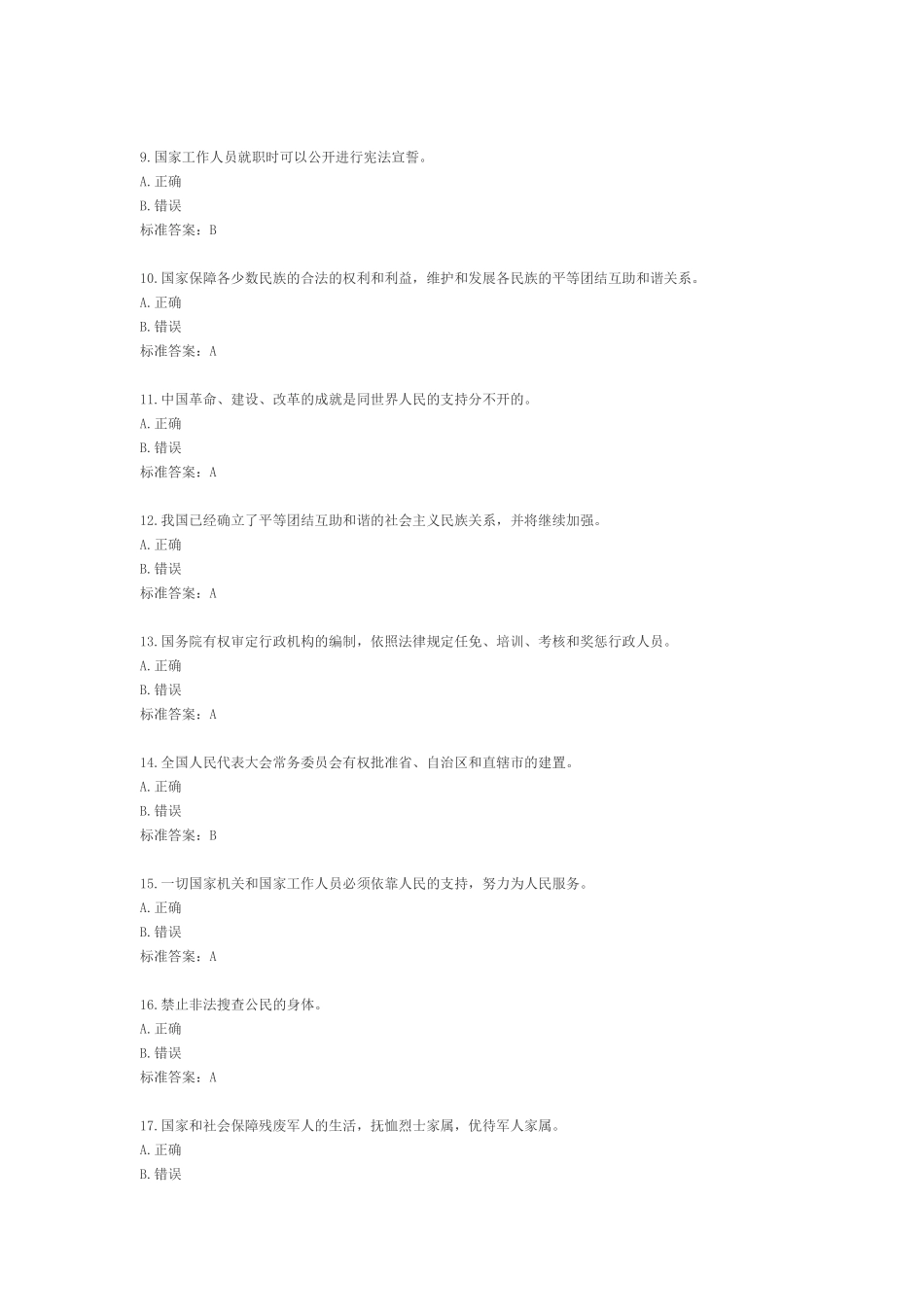 监察法测试练习题_第2页