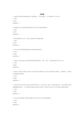 监察法测试练习题