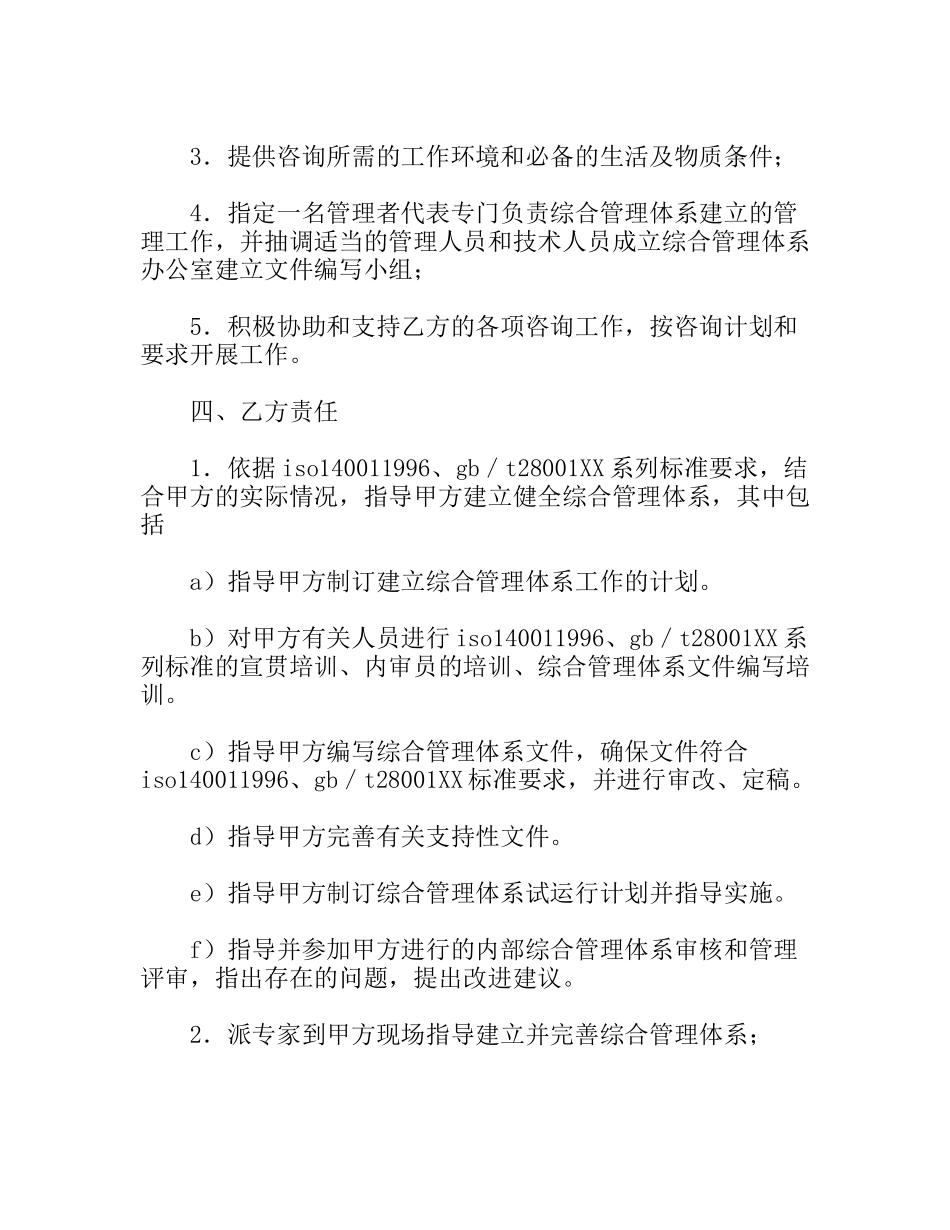 综合管理体系认证咨询合同_第2页