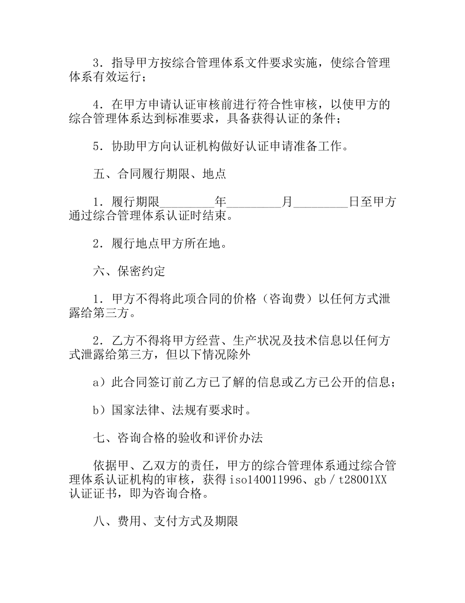 综合管理体系认证咨询合同_第3页