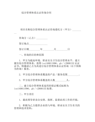 综合管理体系认证咨询合同