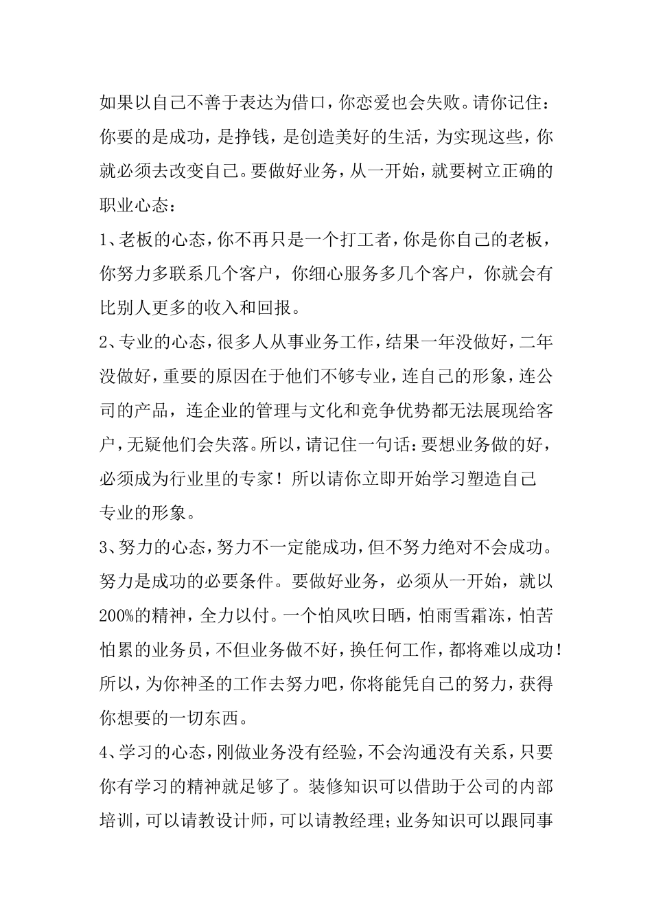 家装业务员培训资料_第2页