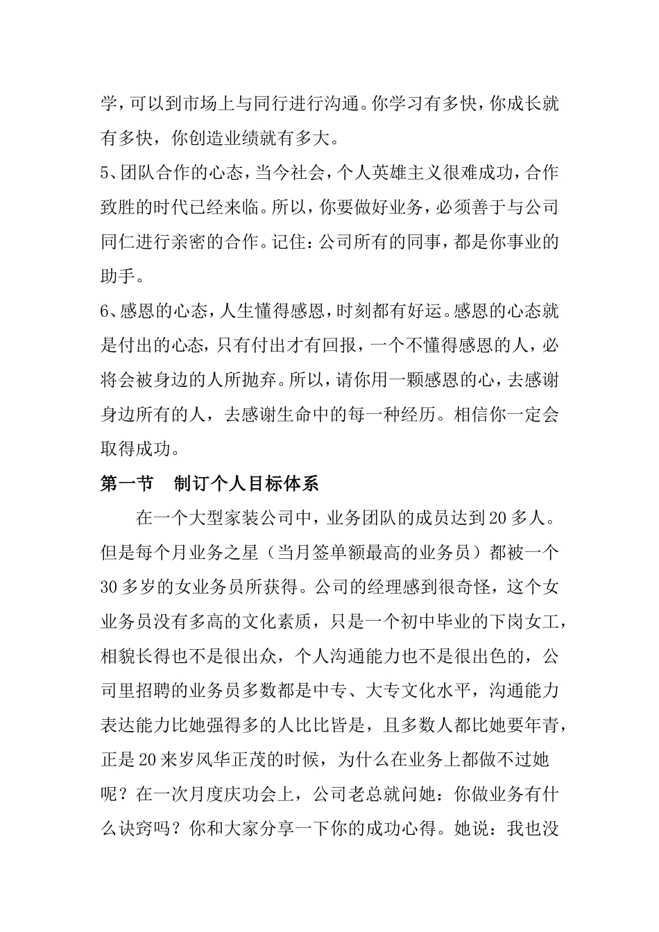 家装业务员培训资料_第3页