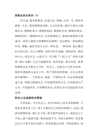 家装业务员培训资料