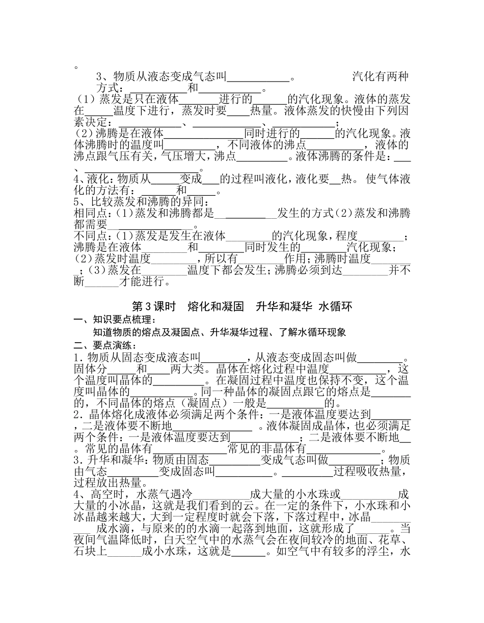 物理第1课时声现象测试练习题_第2页