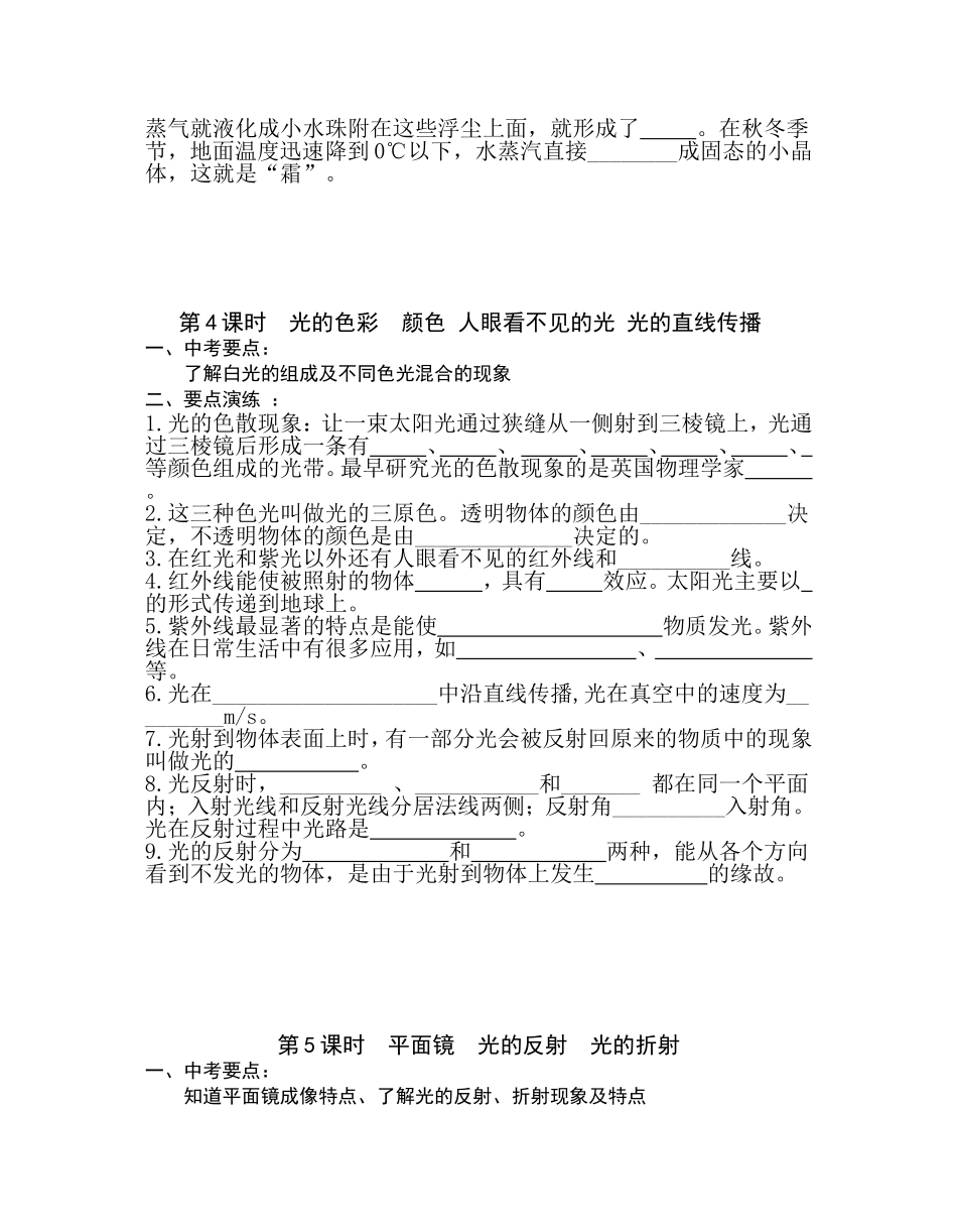 物理第1课时声现象测试练习题_第3页