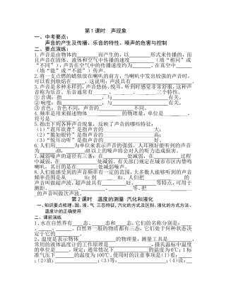 物理第1课时声现象测试练习题
