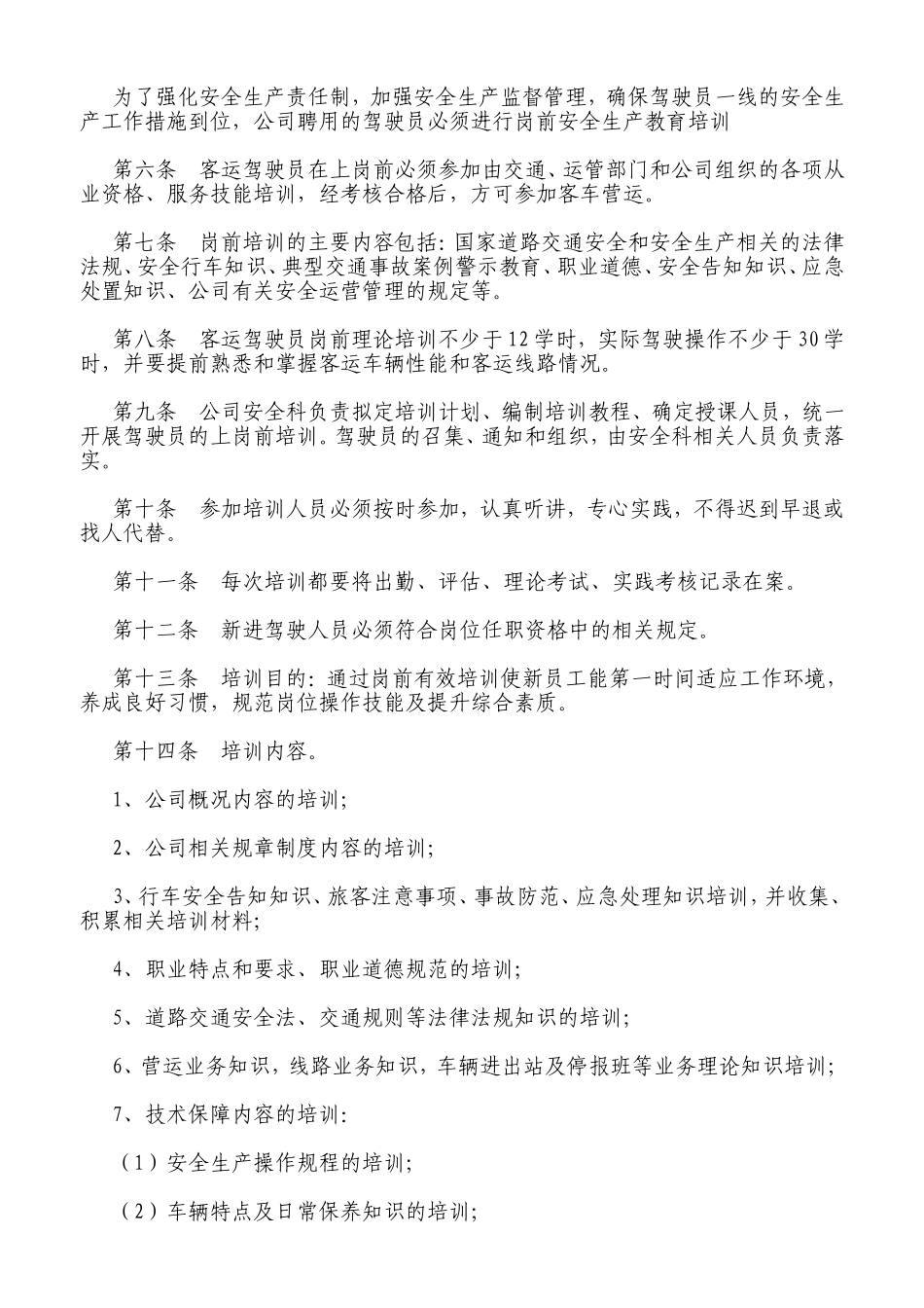 驾驶员安全管理制度_第2页