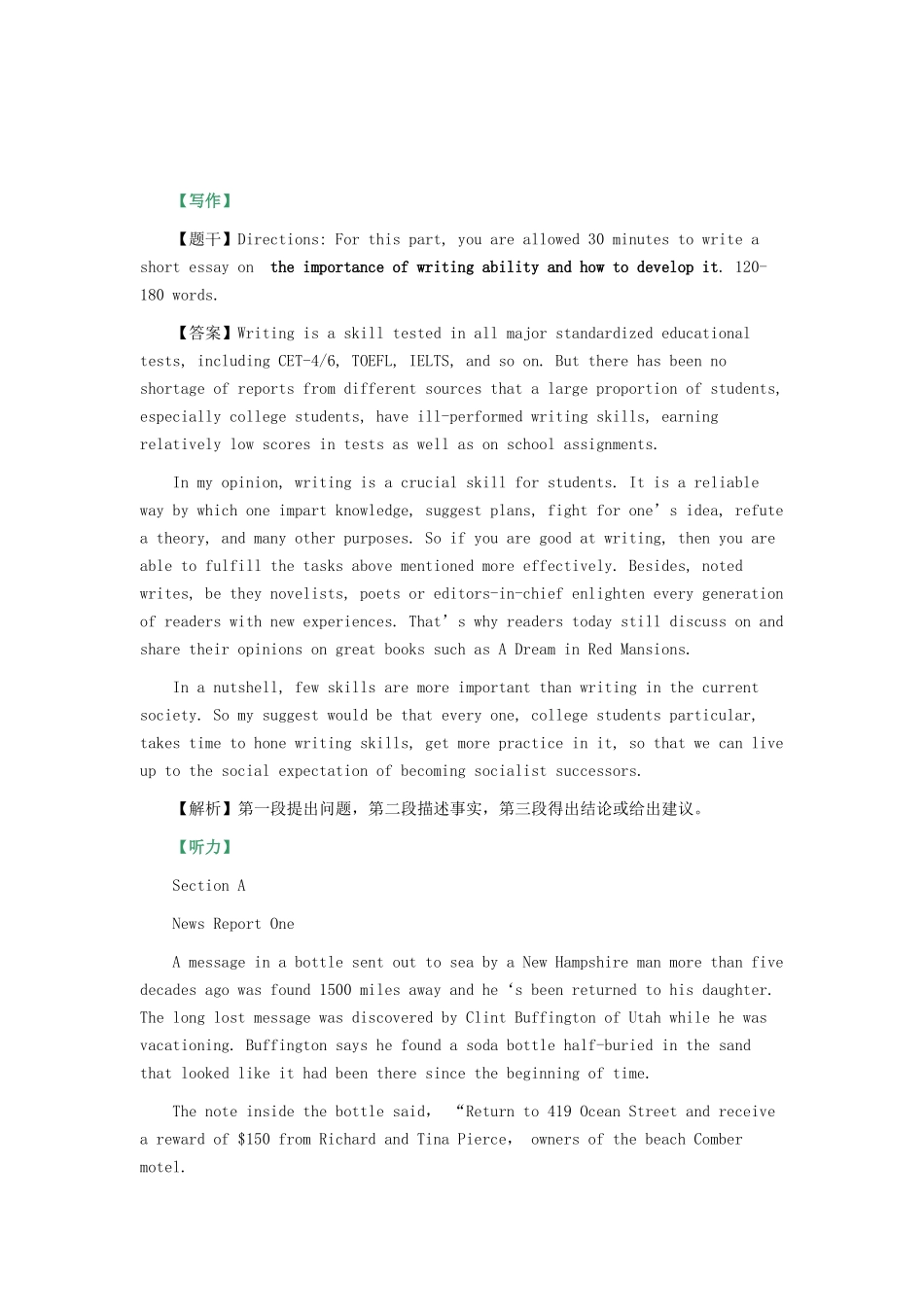 年6月英语四级考试真题及考试答案_第1页