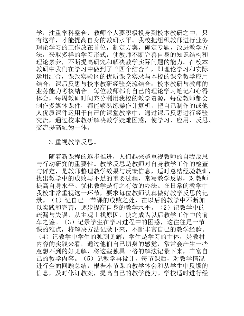 学年第一学期公正乡中心小学校本教研工作总_第2页
