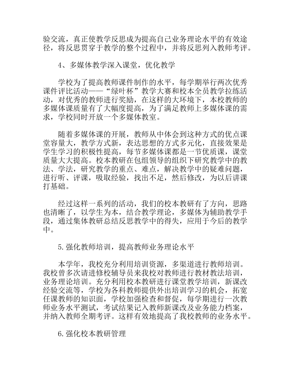 学年第一学期公正乡中心小学校本教研工作总_第3页