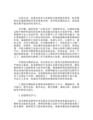 学年第一学期公正乡中心小学校本教研工作总