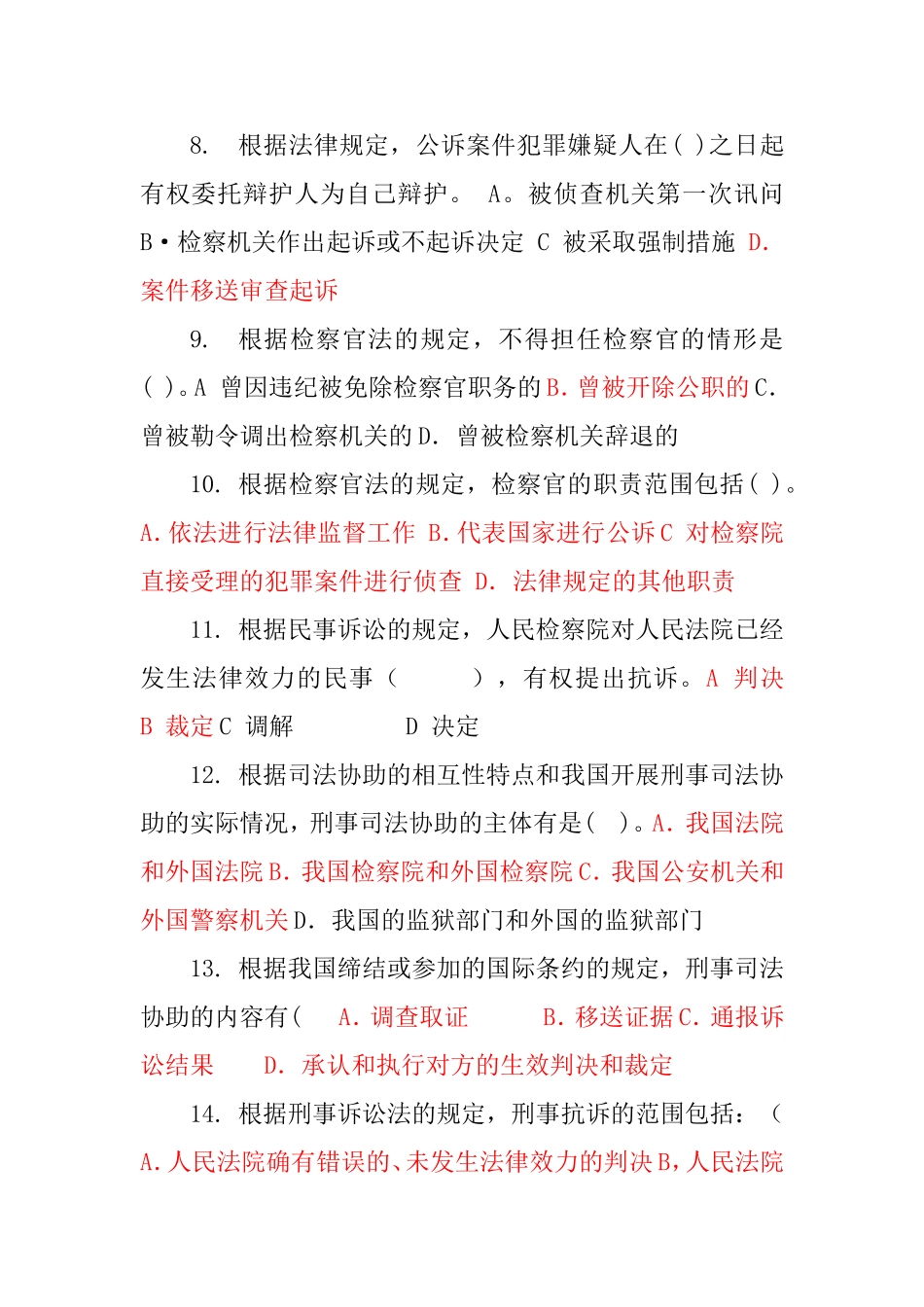 检察实务课程测试练习题_第2页