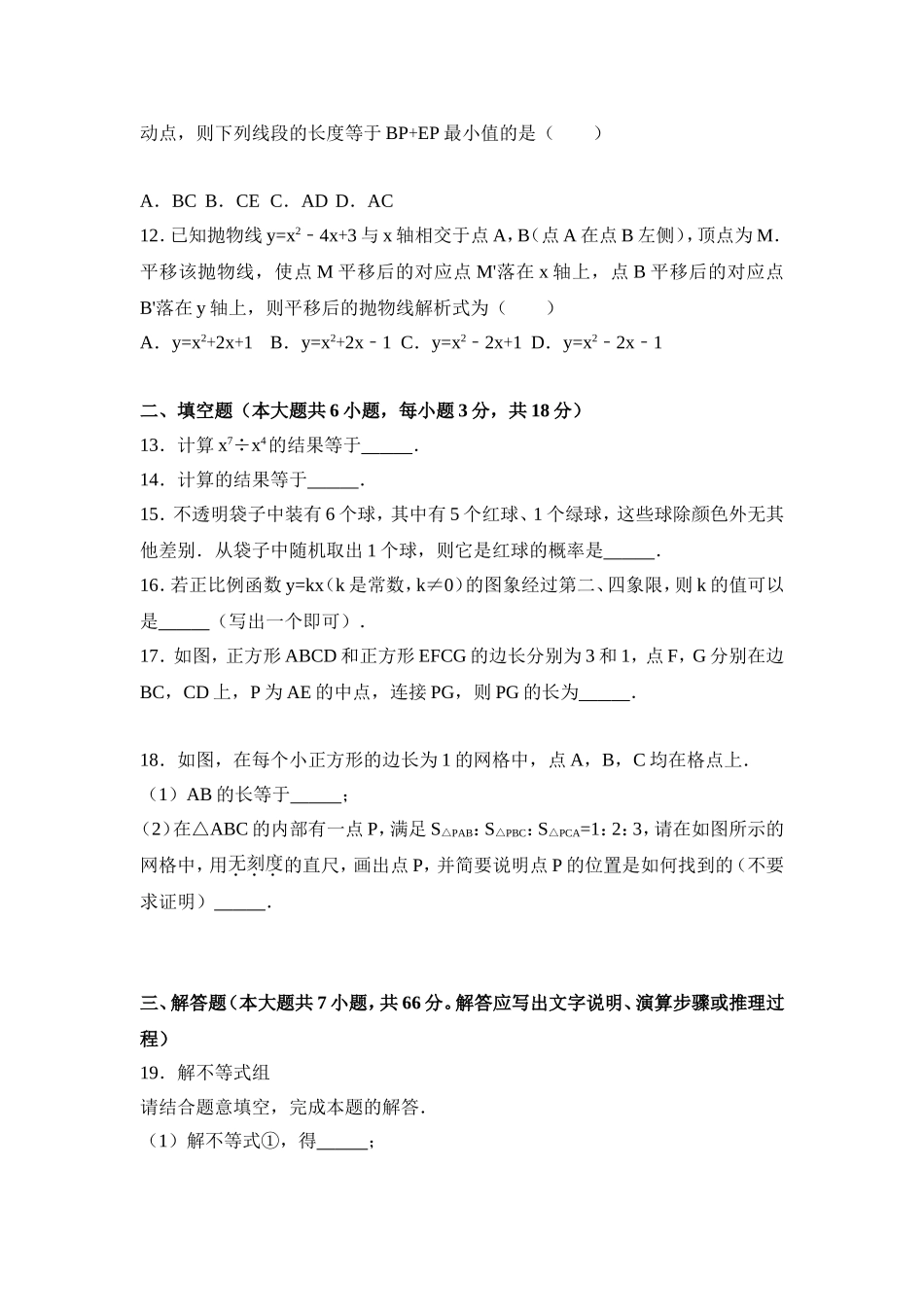 年天津市中考数学试卷_第2页