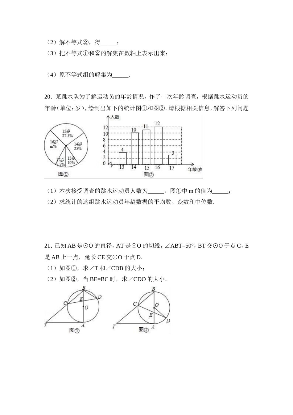 年天津市中考数学试卷_第3页